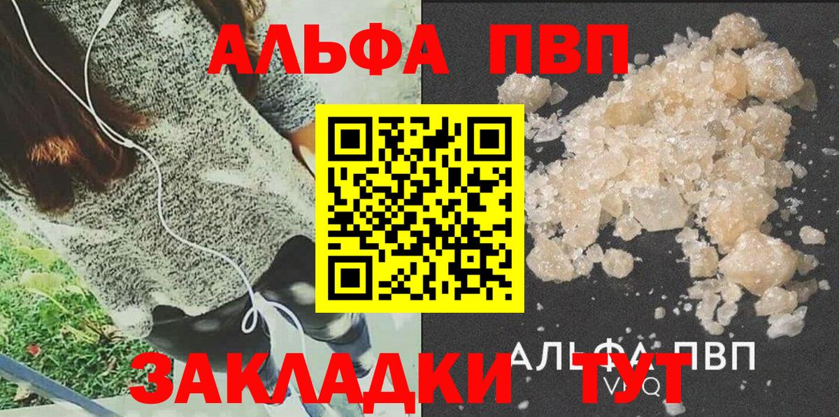 Alfa_PVP VHQ Ртищево