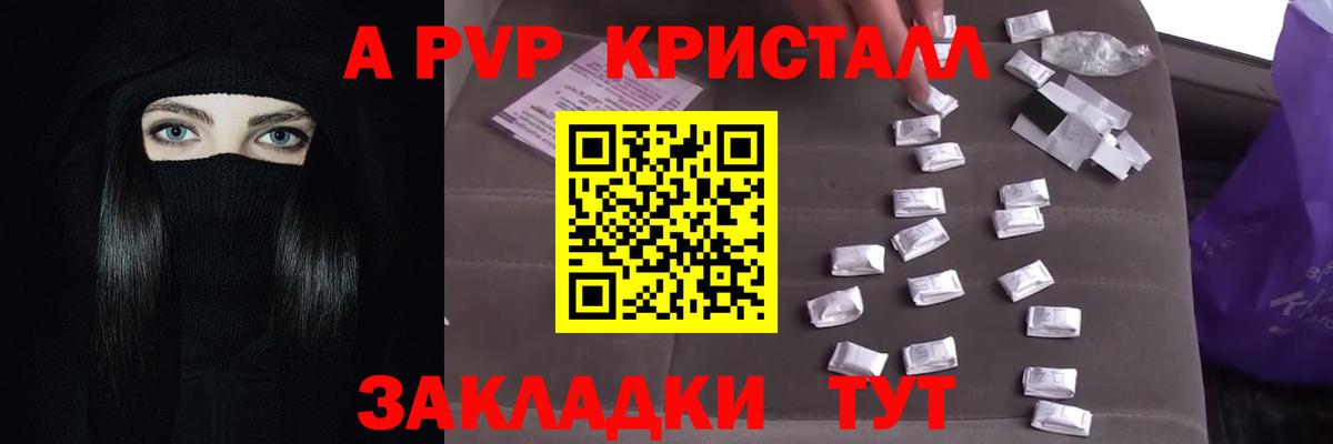 Ртищево  А ПВП СК КРИС  Alpha PVP СК КРИС  Alfa_PVP крисы CK  продажа наркотиков  Вход с VPN 