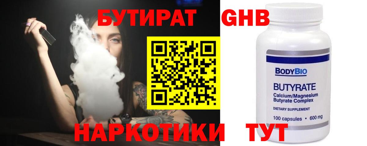 Ртищево  БУТИРАТ 99%  Вход с VPN 