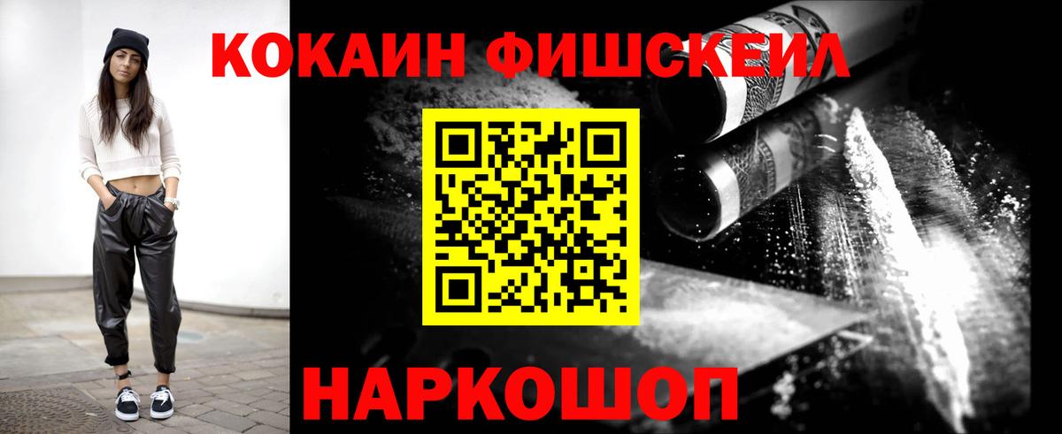 Кокаин Колумбийский  Кокаин Fish Scale  Вход с VPN  Ртищево 