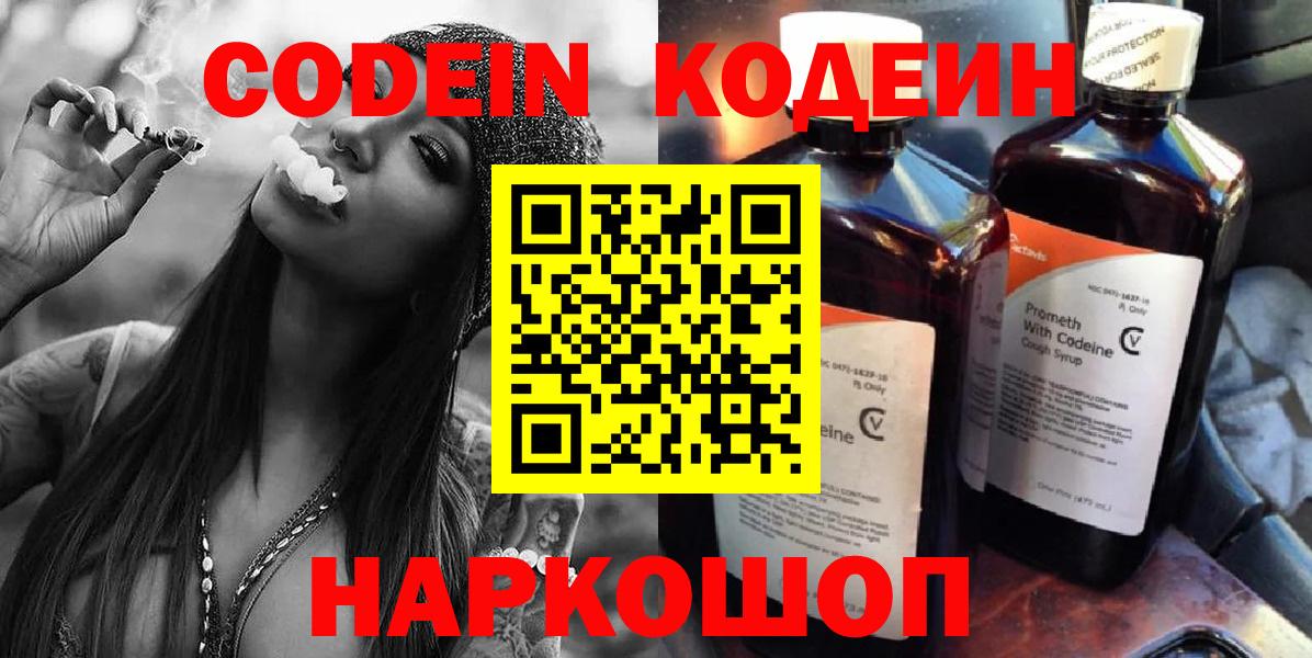 Кодеиновый сироп Lean Purple Drank Ртищево