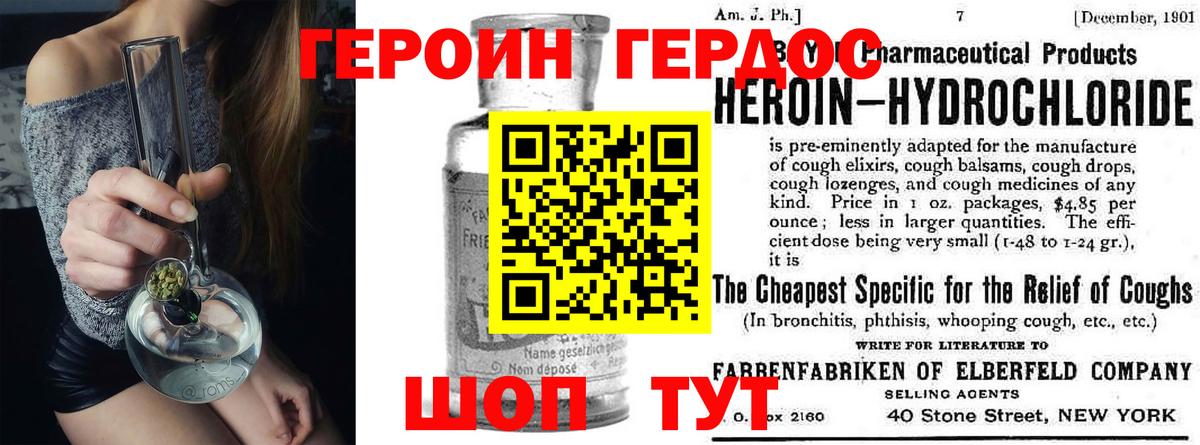 Героин хмурый Ртищево