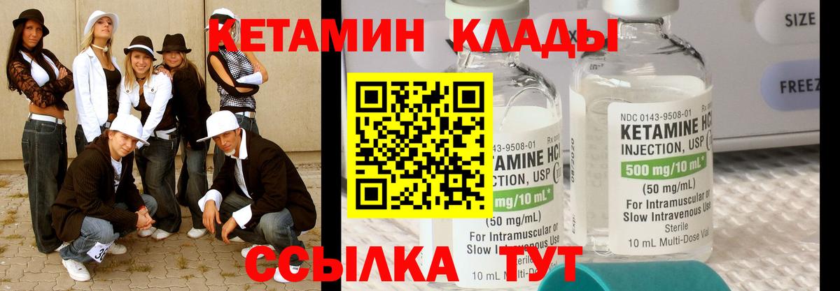КЕТАМИН ketamine  Вход с VPN  Ртищево 
