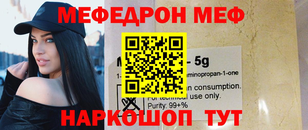 МЕФ кристаллы  Вход с VPN  Ртищево 
