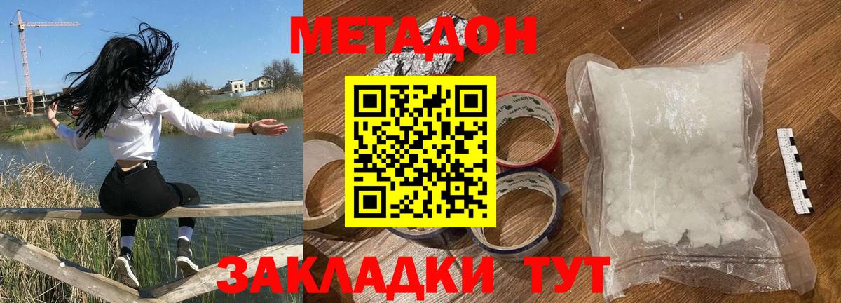 МЕТАДОН кристалл Ртищево
